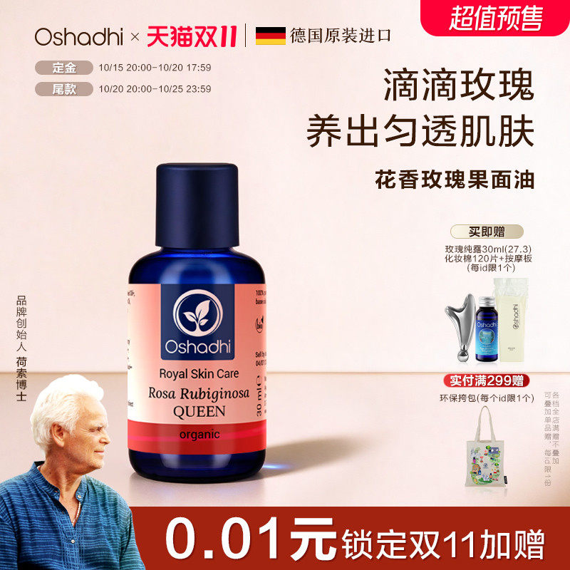 oshadhi德国O家玫瑰果精华油面部护肤油以油护肤精华油保湿抗皱