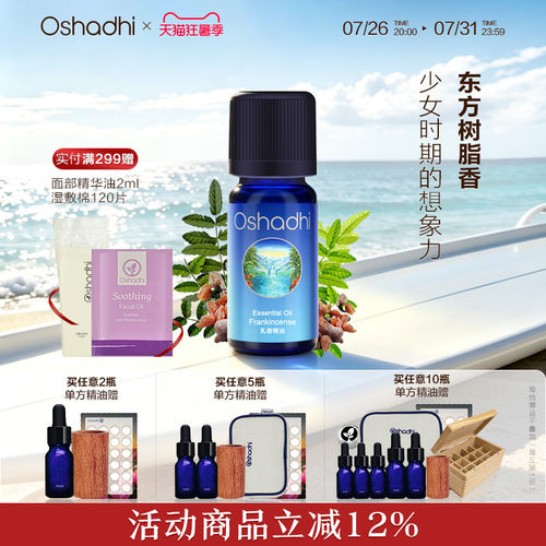 香薰德国单方精油oshadhi