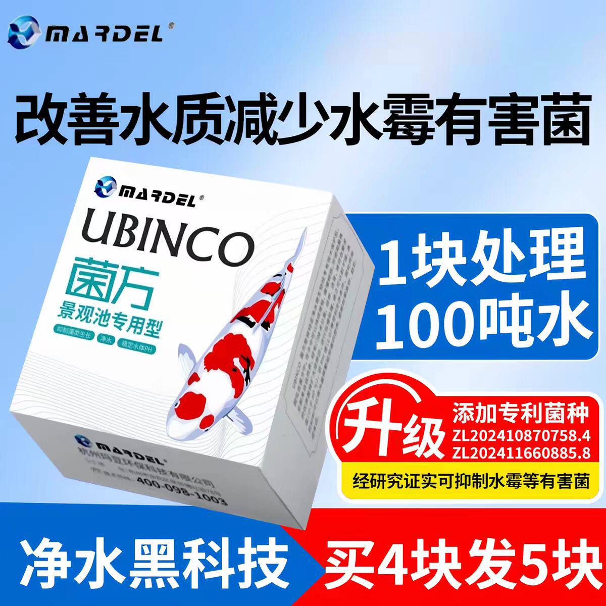玛豆锦鲤池菌方冷水鱼舒缓菌砖硝化细菌净化消化净水魔方观赏池