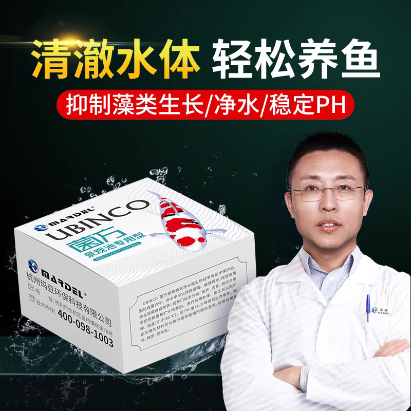 玛豆菌方缓释有益菌池锦鲤池鱼缸庭院景观鱼水质净化清澈剂稳定剂