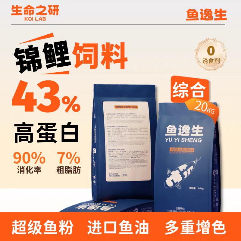 生命之研鱼逸生锦鲤饲料观赏鱼饲料育成综合增体增色二合一20KG