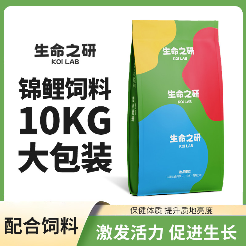 生命之研育成增色增体锦鲤鱼饲料观赏鱼金鱼鱼食鱼缸鱼池鱼粮通用