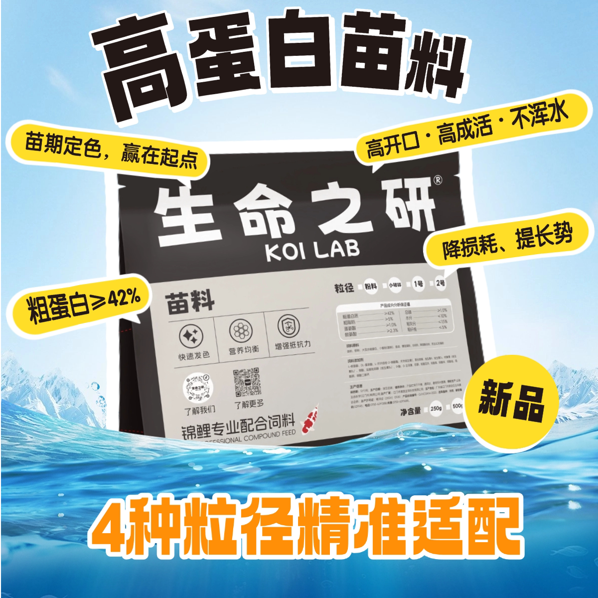 生命之研锦鲤水花育苗小型观赏鱼饲料小颗粒通用鱼粮苗期粉料破碎