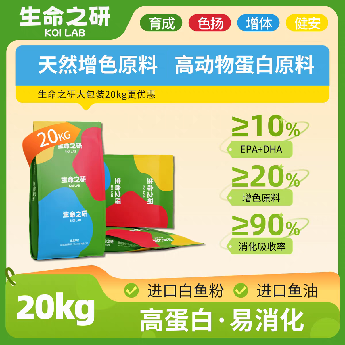 生命之研饲料育成增色增体锦鲤鱼饲料观赏鱼鱼食鱼缸鱼池鱼粮山海