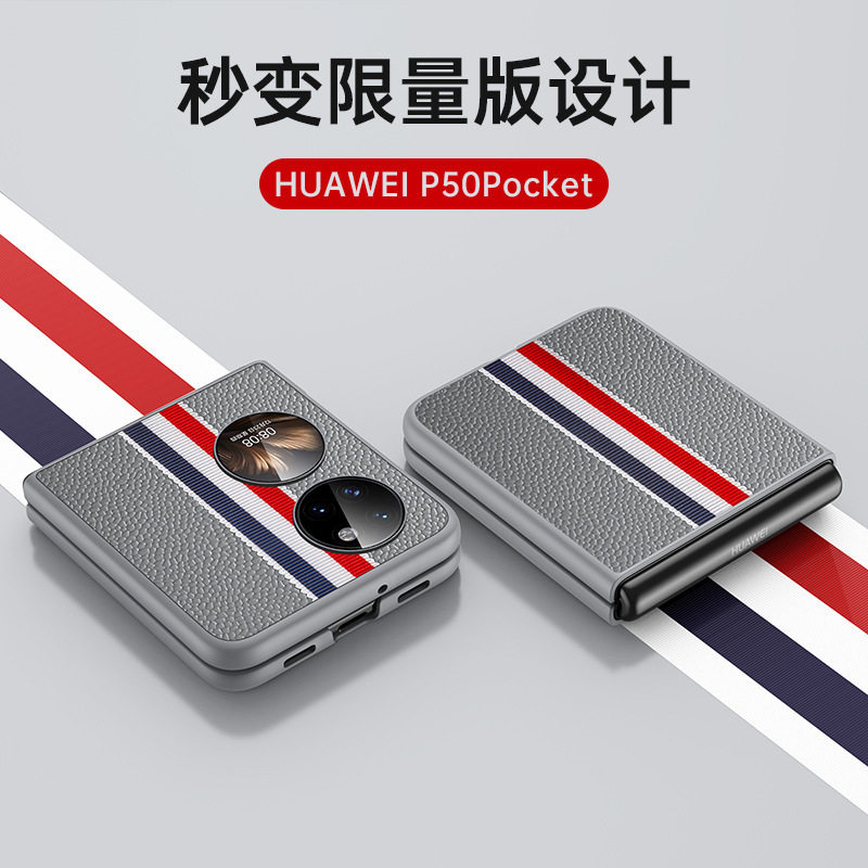 适用华为p50pockets真皮手机壳防摔折叠屏新款p50pocket商务简约后盖式手机保护套属于什么档次？