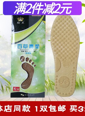 翰皇百草香垫正品专卖女式芳香