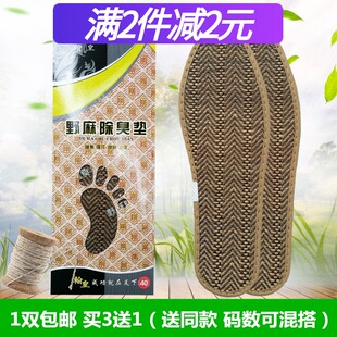买3送1正品翰皇野麻鞋垫亚麻鞋垫男女士透气吸汗舒适四季运动鞋垫