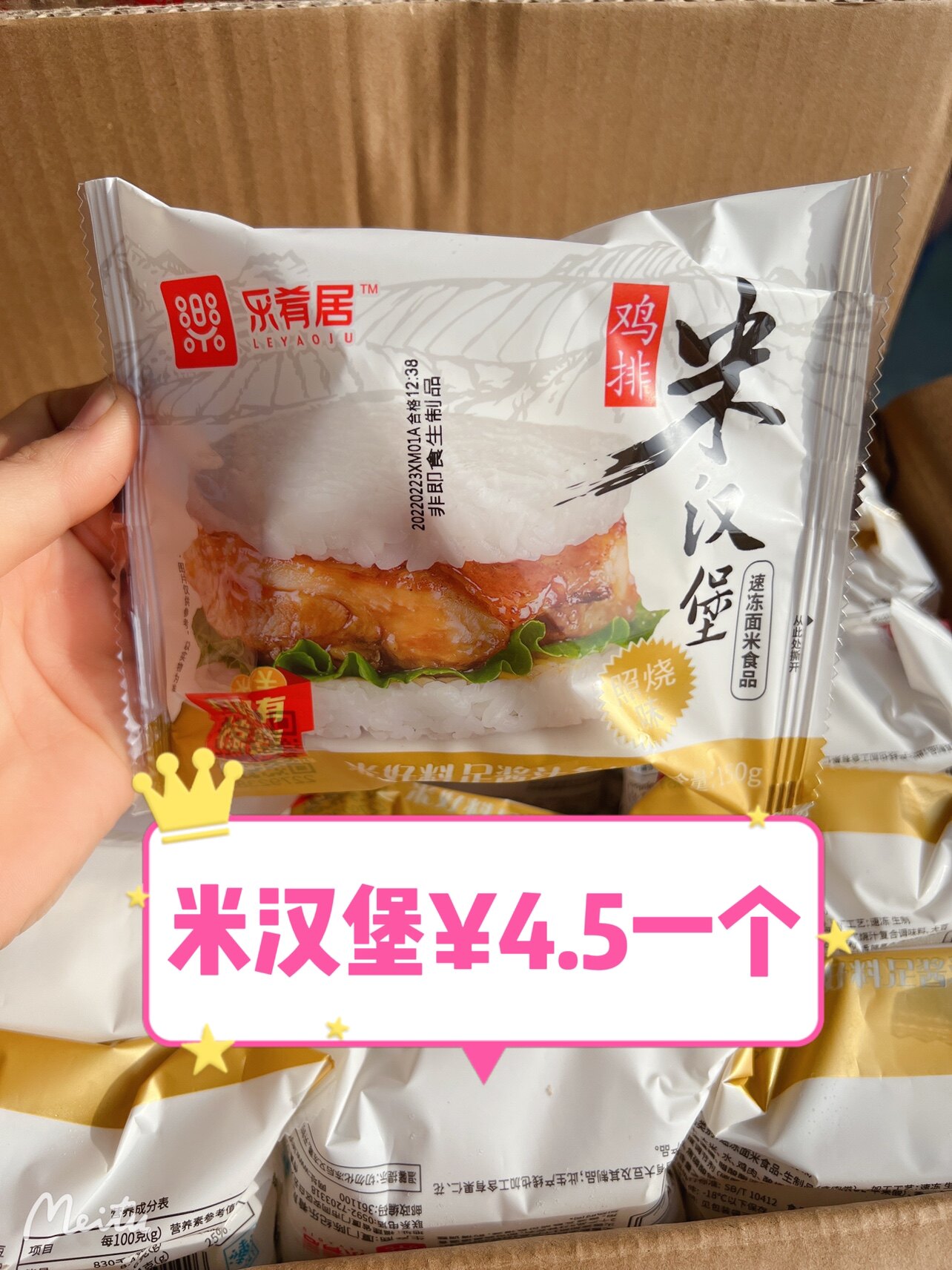 乐肴居米汉堡美味营养方便快捷