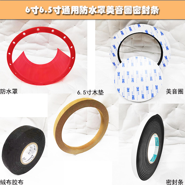汽车美音防震绒布垫圈硅胶喇叭