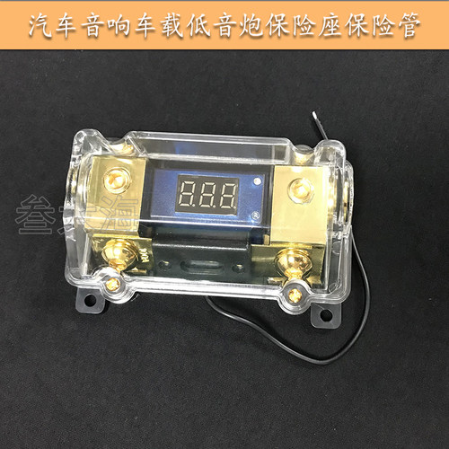 保险胆一带数码电压显示汽车音响