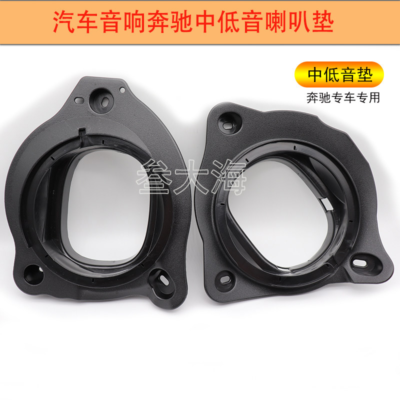 奔驰cls音响无损改装支架喇叭垫
