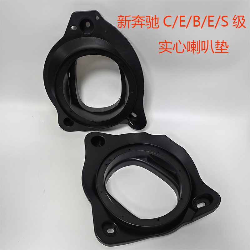 适用奔驰C/E/GLA/GLC/CLS/B/S级车专用喇叭垫车门中低音支架
