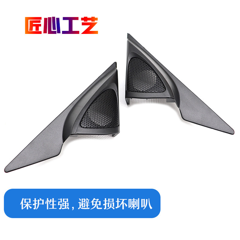 马自达6高音喇叭罩A柱三角05-13款马自达6高音支架无损升级底座