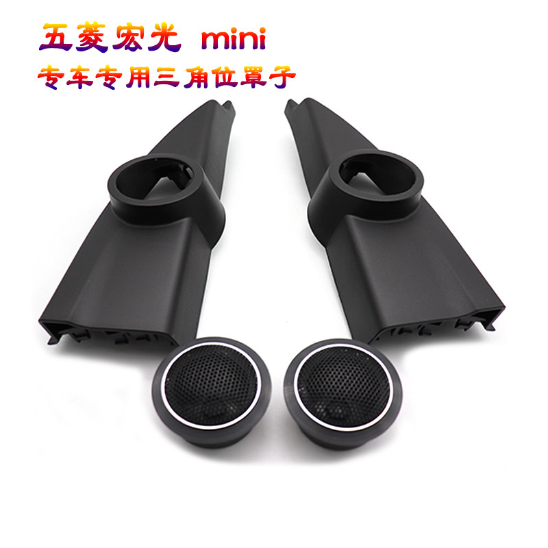 mini高音罩马卡龙罩五菱宏光罩