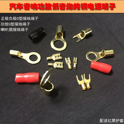 汽车音响纯铜镀金电源接线功放低音炮U/O型配绝缘护套端子喇叭插 - 封面