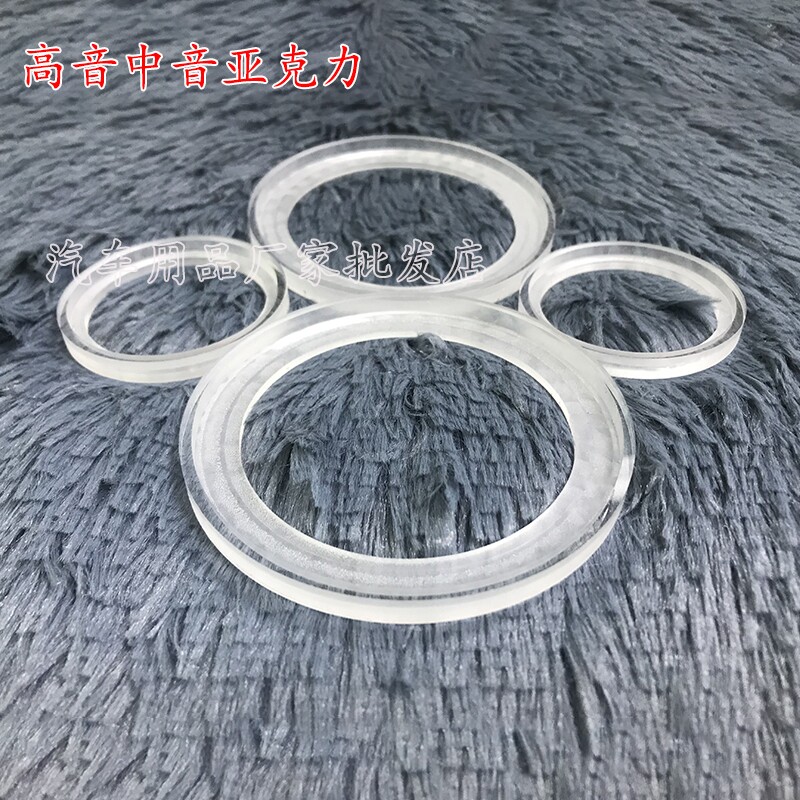 汽车喇叭三分频a柱改装1.5寸3.5寸6.5寸亚克力发光垫圈倒模喇叭罩