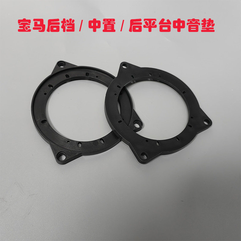 适用奔驰宝马中音喇叭垫前门后门中后平台喇叭支架垫圈