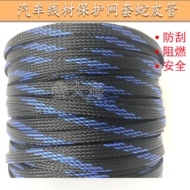 汽车改装蛇皮网管 电源线套管 编织管 线材保护网管音响线外网