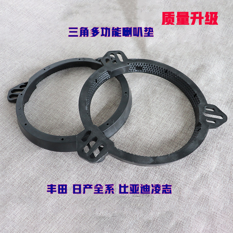 汽车音响改装塑料实心喇叭垫6.5寸蜂窝多功能喇叭通用三角支架