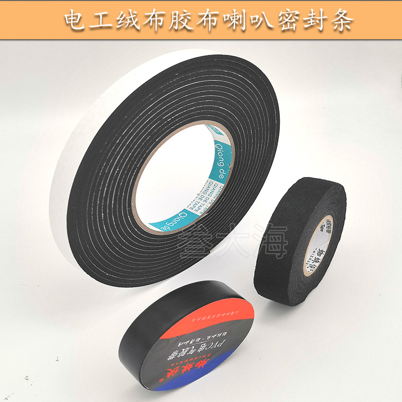汽车音响改装密封条绒布胶布防水线束电工胶带电胶布喇叭防水罩