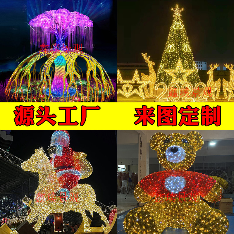 大型灯光秀熊造型灯户外LED防水网红景区亮化鲸鱼景观雕塑圣诞树