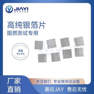 灼热丝试验箱测试箔片 专用校准银箔 0.06mm厚度 纯度99.99%银铂