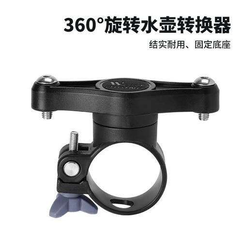 美利达通用自行车水壶架转换器可旋转水壶架转换座单车骑行装备