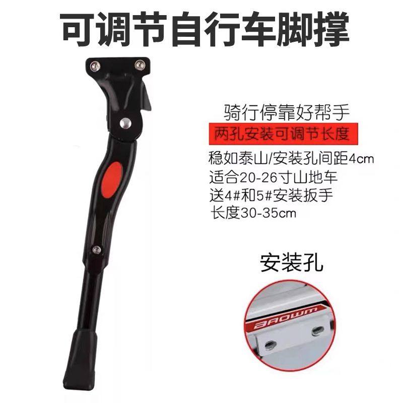 美利达自行车脚撑山地车两孔停车架后边支架可调节支撑架单车配件