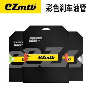 EZmtb油刹管自行车通用刹车油管油压碟刹铁氟龙凯夫拉彩色刹车管