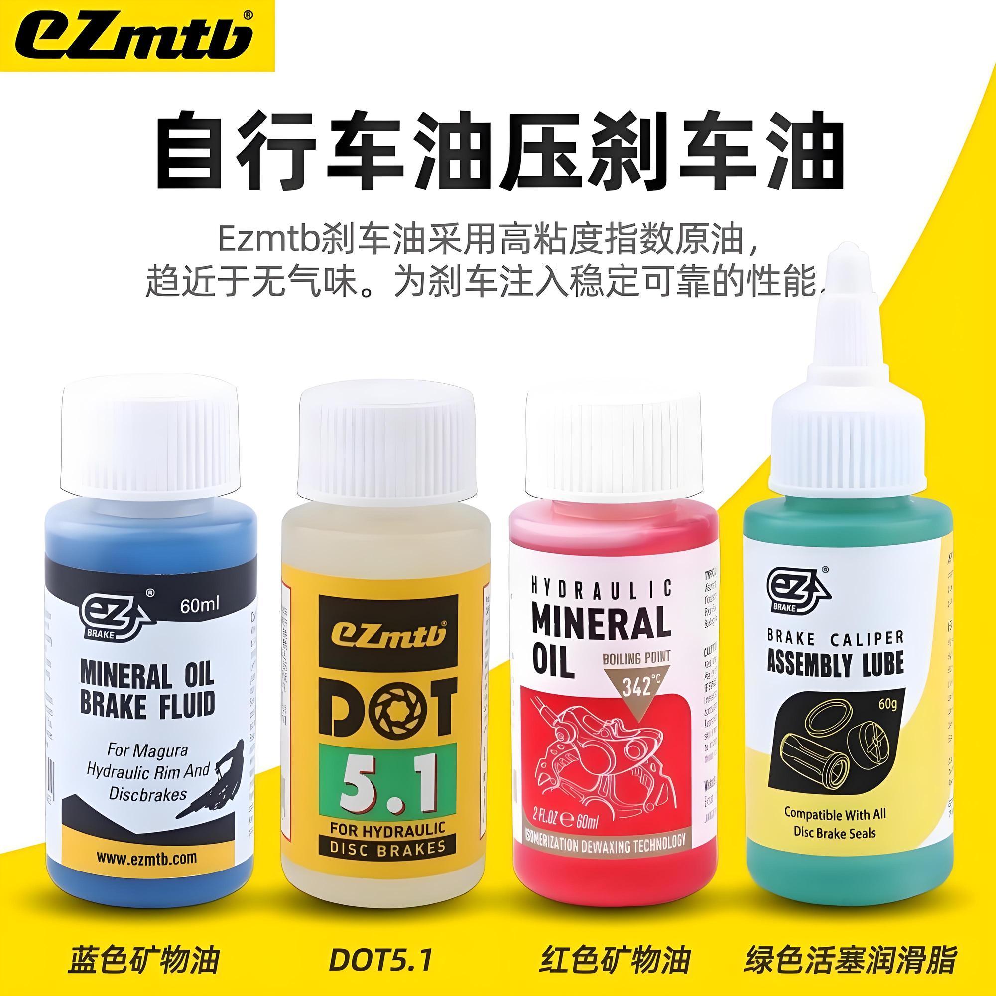 EZmtb自行车刹车油专用制动液图片