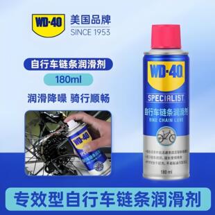 WD40自行车链条润滑剂山地车公路车清洁清洗剂保养单车专用链条油