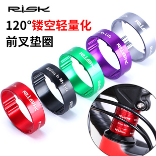 RISK山地公路自行车前叉碗组超轻镂空垫圈车头把立调节腕组垫片