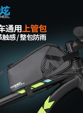 乐炫自行车包前梁包上管包防水车前包山地车马鞍包骑行装备配件