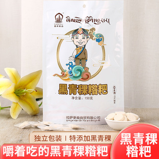西藏特产黑青稞糌粑0蔗糖配料干净高原健康儿童零食150g拉萨发货