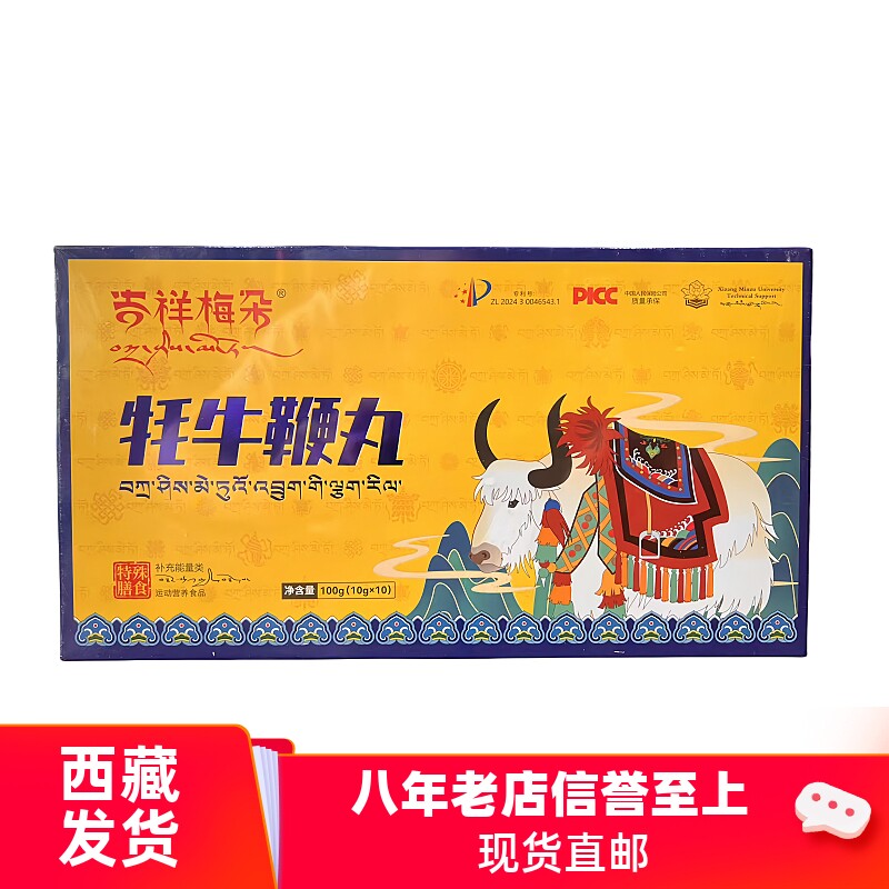 西藏牦牛鞭丸膳食吉祥梅朵