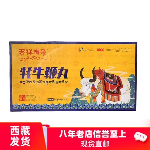 西藏牦牛鞭丸膳食吉祥梅朵
