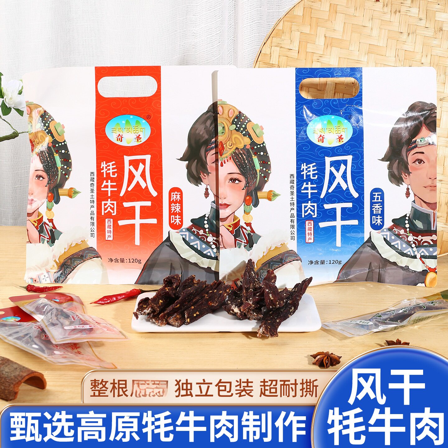 西藏特产奇圣风干牦牛肉干袋装高原耗牛肉零食五香麻辣拉萨伴手礼
