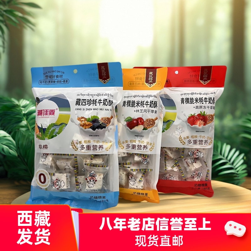 西藏特产藏佳香青稞奶酥180g