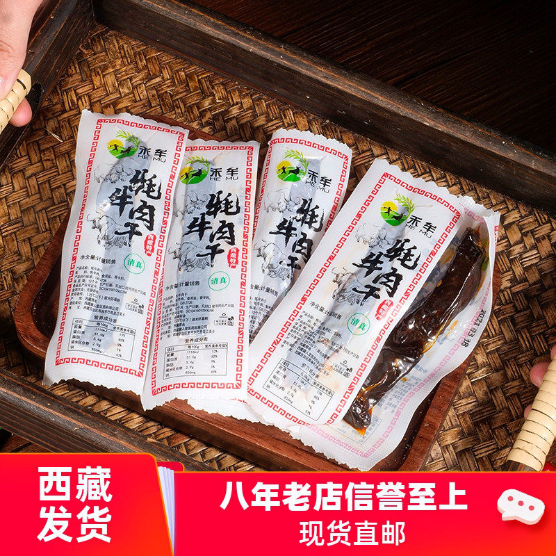 西藏特产礼物牛肉干牛肉禾牟清真小包正宗手撕开袋即食500克包邮
