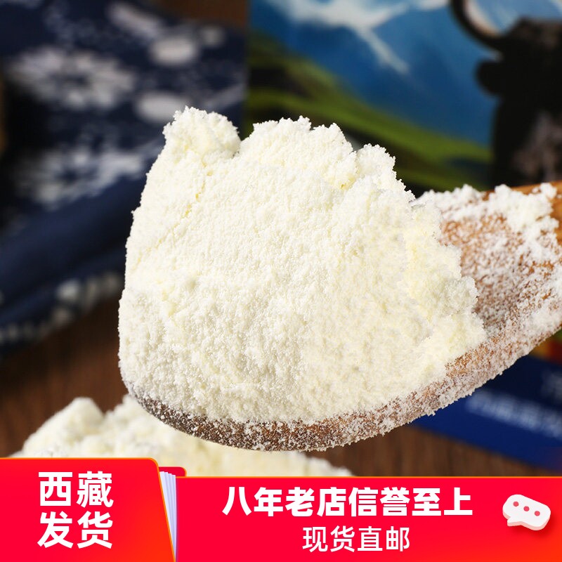 西藏特产牦牛奶粉牛乳基波热纯正天然奶香浓郁420g袋装早餐包邮