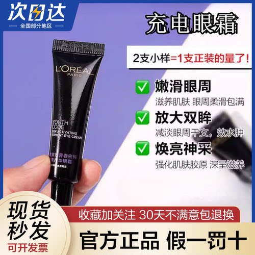 欧莱雅青春密码酵素精华肌底液7.5ml滋润紧致修复小黑瓶抗皱精华