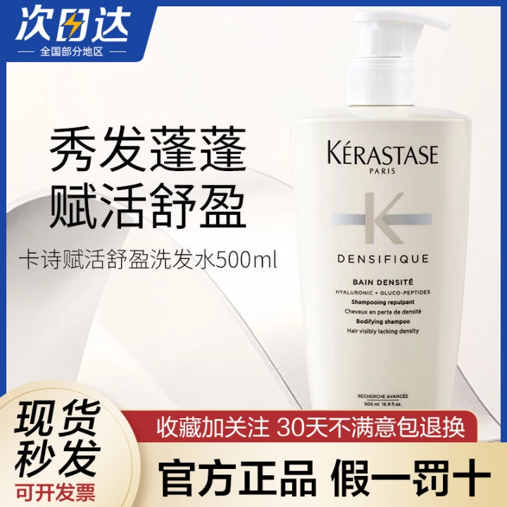卡诗洗发水白金赋活洗发水500ml