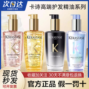 卡诗护发精油50ml菁纯玫瑰小金油滋养顺滑干枯毛躁滋润烫染受损