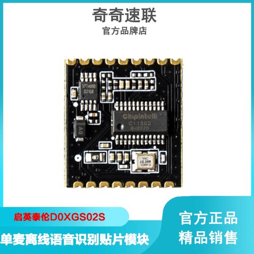 启英泰伦CI-D02GS02S CI-D03GS02S单麦离线语音识别贴片模块