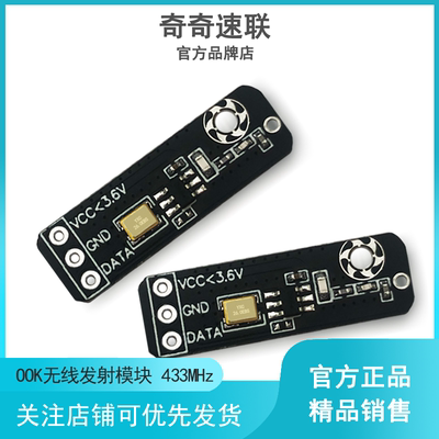 OOK无线发射模块 433MHz无线单向 低谐波数据发射模块315可定制