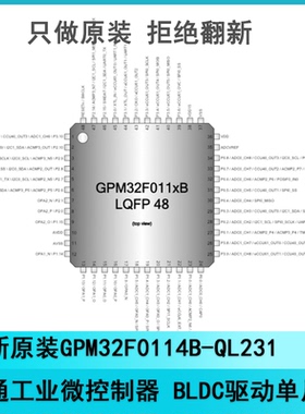 全新原装GPM32F0114B-QL231 凌通工业微控制器 BLDC驱动单片机