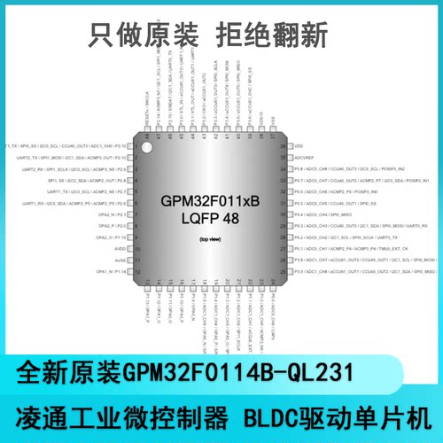 全新原装GPM32F0114B-QL231 凌通工业微控制器 BLDC驱动单片机