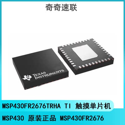 MSP430FR2676TRHA TI 触摸单片机 MSP430 原装正品 MSP430FR2676