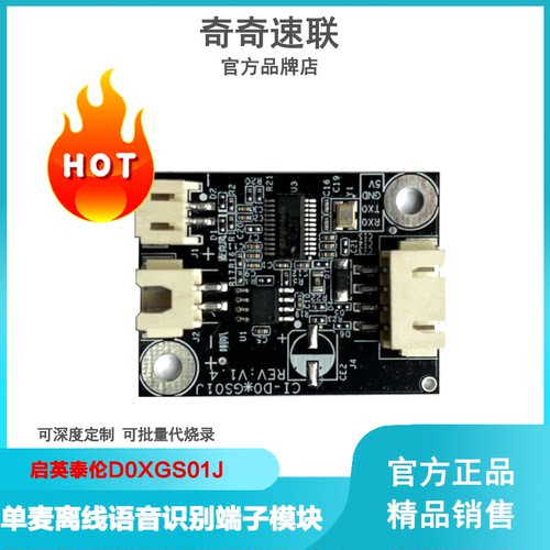 启英泰伦D01GS01J D02GS01J单麦离线语音识别端子模块 AI1302