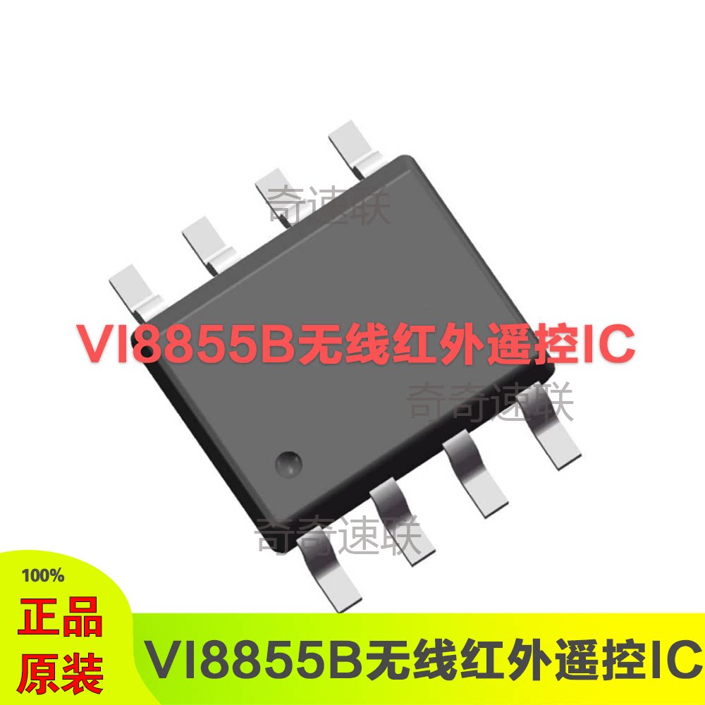 全新正品VI8855BC SOT23-6无线红外遥控 IC 原装芯片 无线芯片